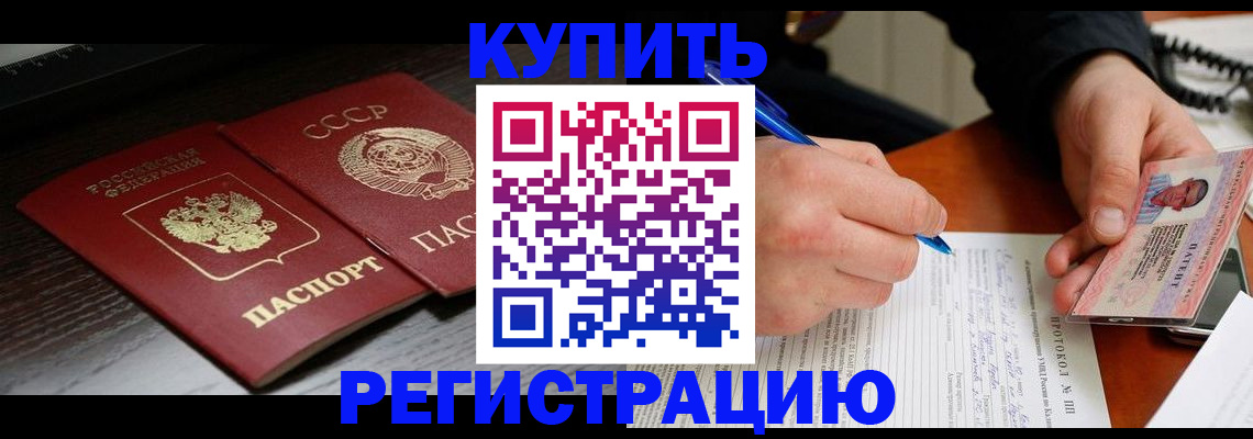 временная регистрация недорого в Урюпинске