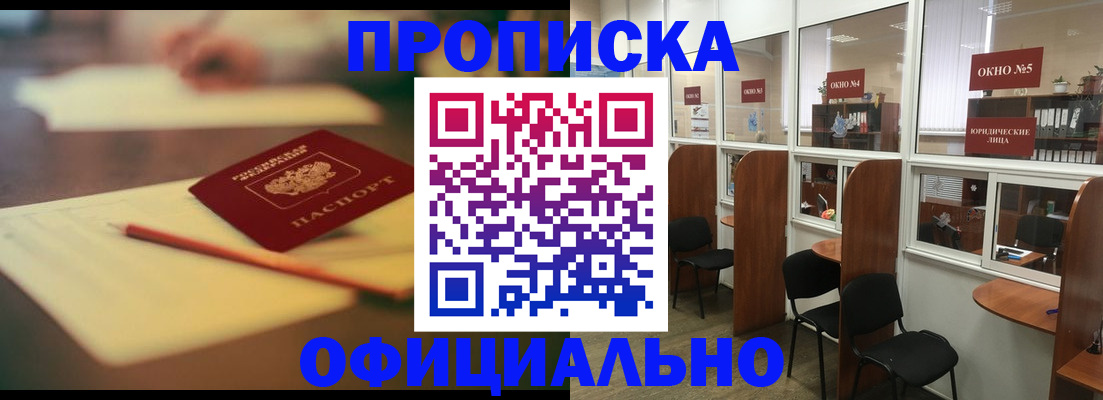 прописка 2025 в Урюпинске