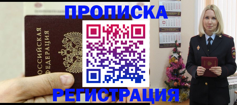 прописка для военкомата в Урюпинске
