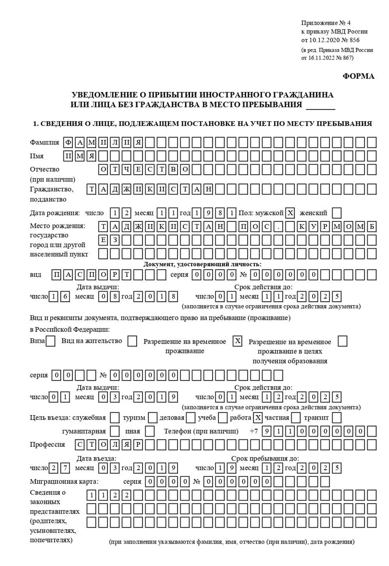 временная регистрация в Урюпинске
